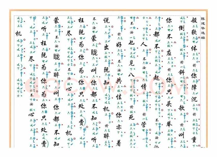 [南音工X谱]趁赏花灯
