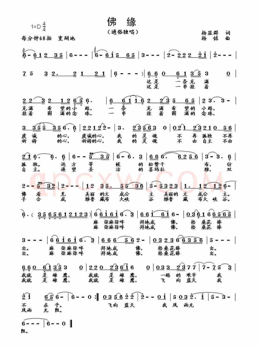 佛缘（杨显群词 杨铭曲）