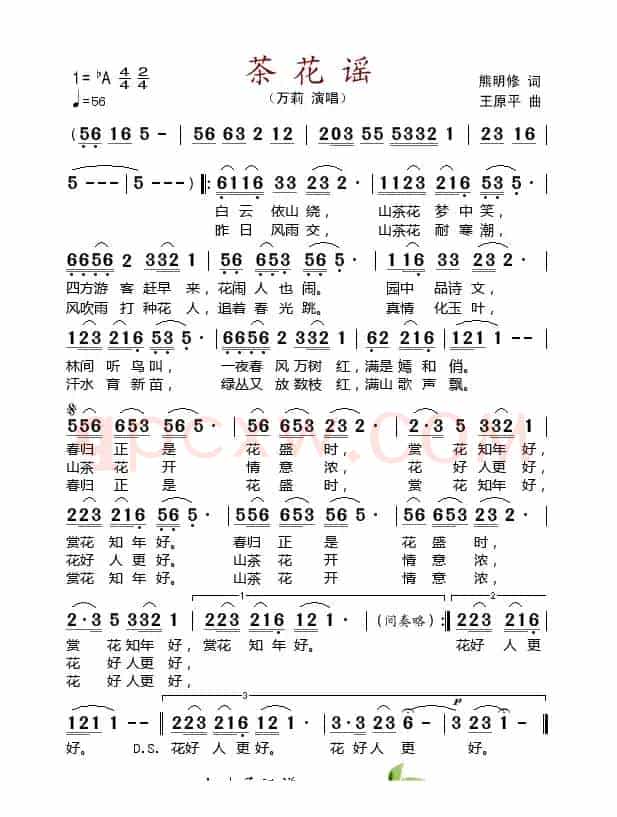 茶花谣