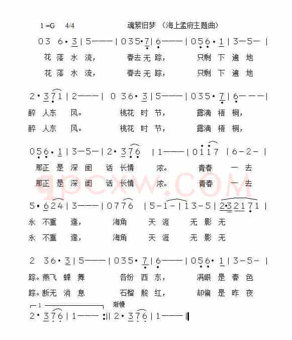 魂萦旧梦（电视剧《海上孟府》插曲）