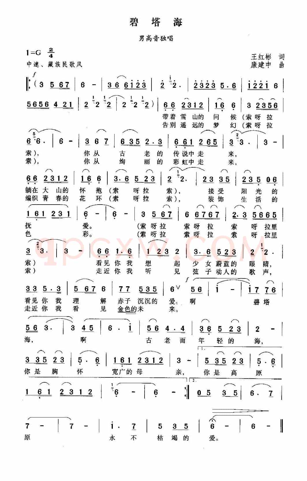 碧塔海