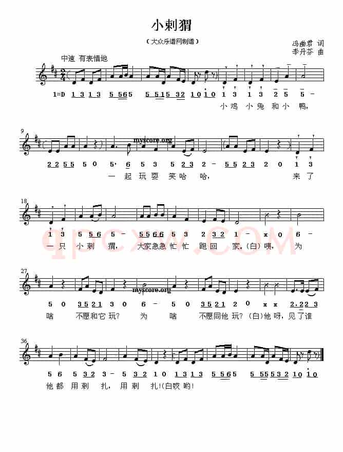 小剌猬（线简谱混排版）