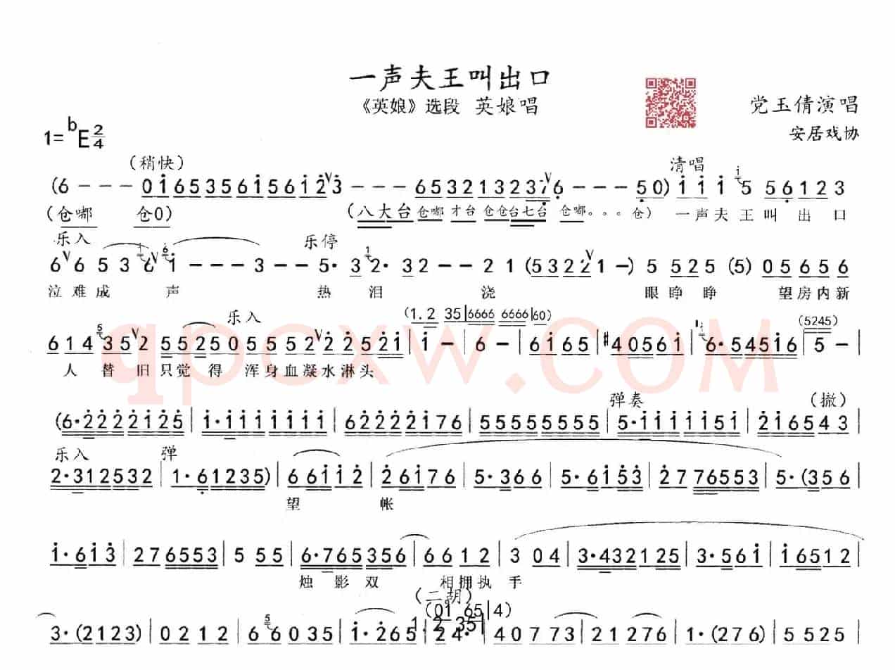 一声夫王叫出口（豫剧《英娘》选段）