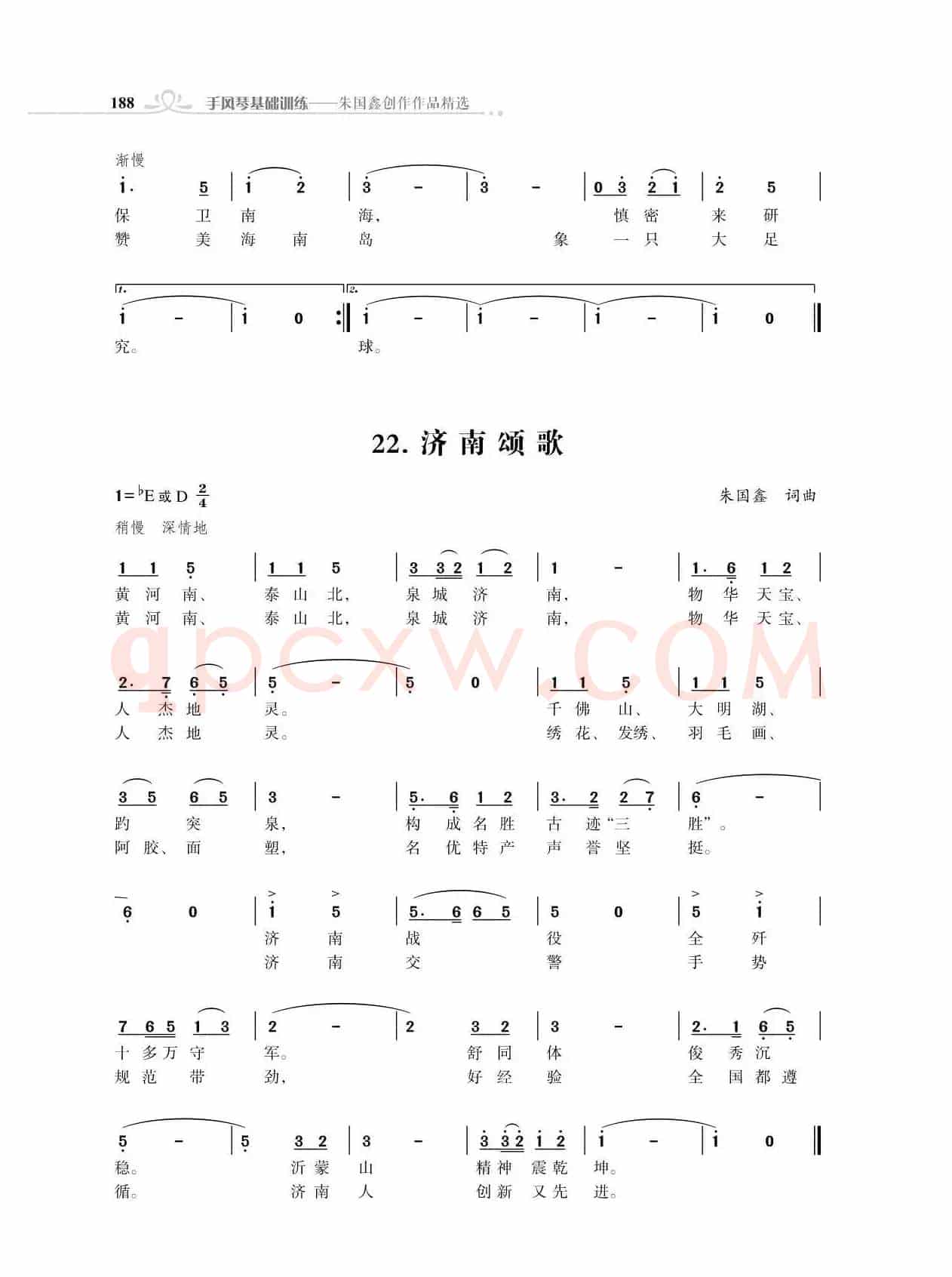海口颂歌（尾声）；济南颂歌（朱国鑫创作）