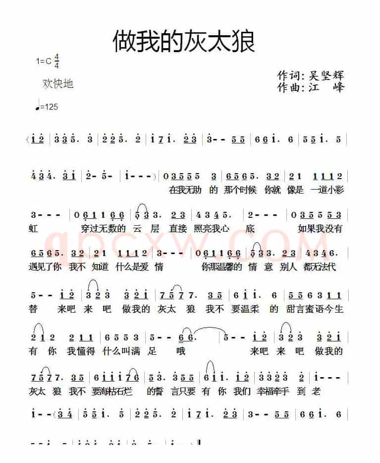 做我的灰太狼
