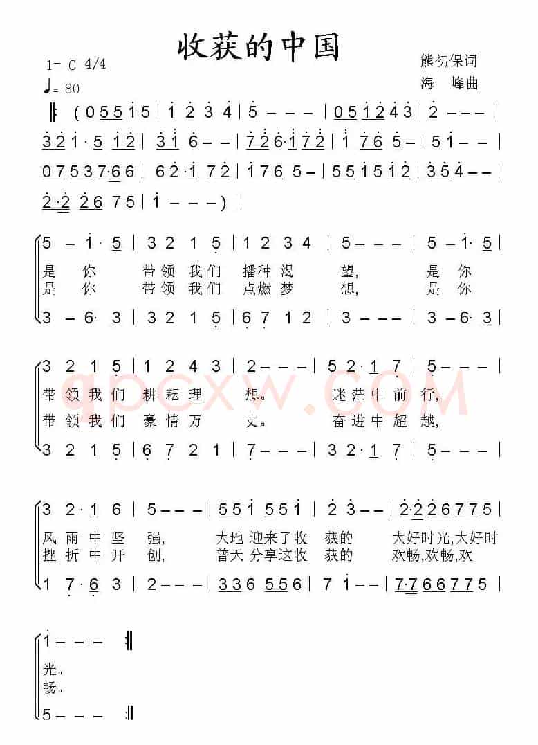 收获的中国（熊初保词 海峰曲）