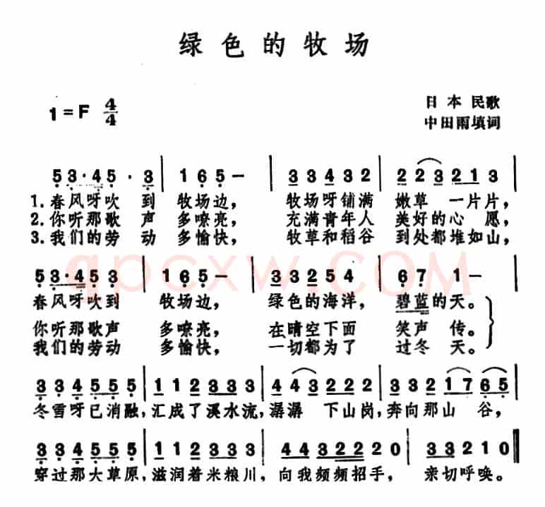 绿色的牧场 （日本民歌 ）