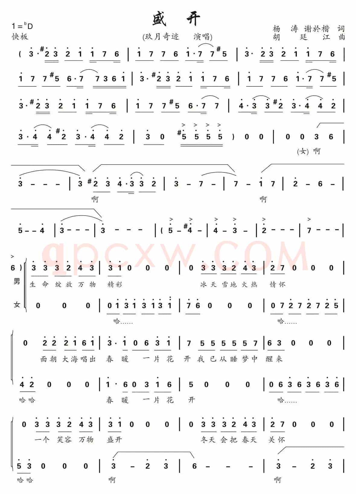 盛开(杨涛 谢於楷词 胡延江曲)