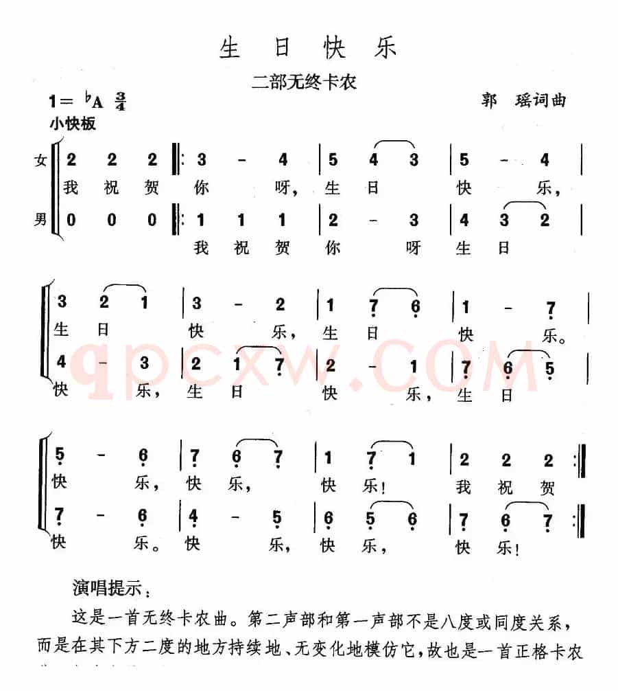 生日快乐（二部无终卡农）