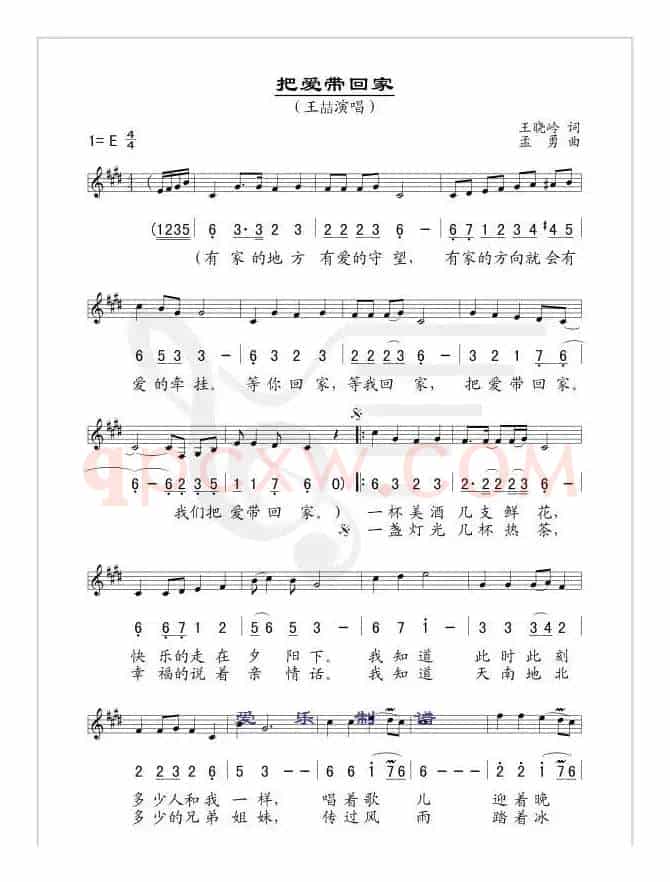 把爱带回家（王晓岭词 孟勇曲、线简谱混排版）