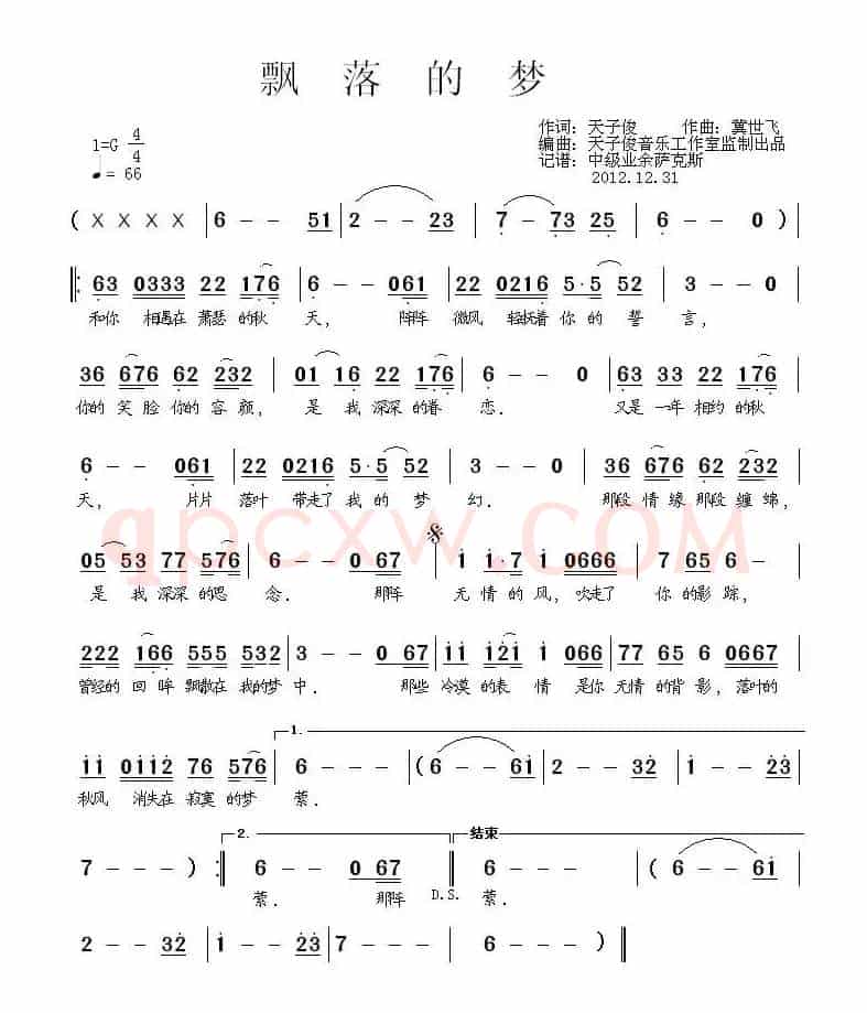 飘落的梦