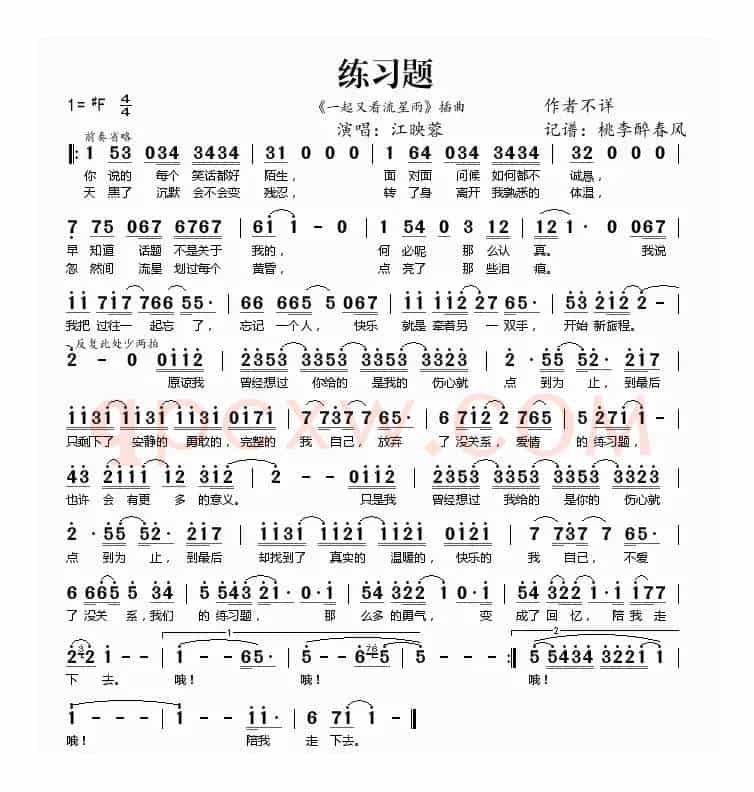 练习题（《一起又看流星雨》插曲)——江映）