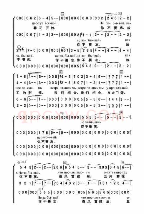 你不要忘Не забывай（中俄简谱）