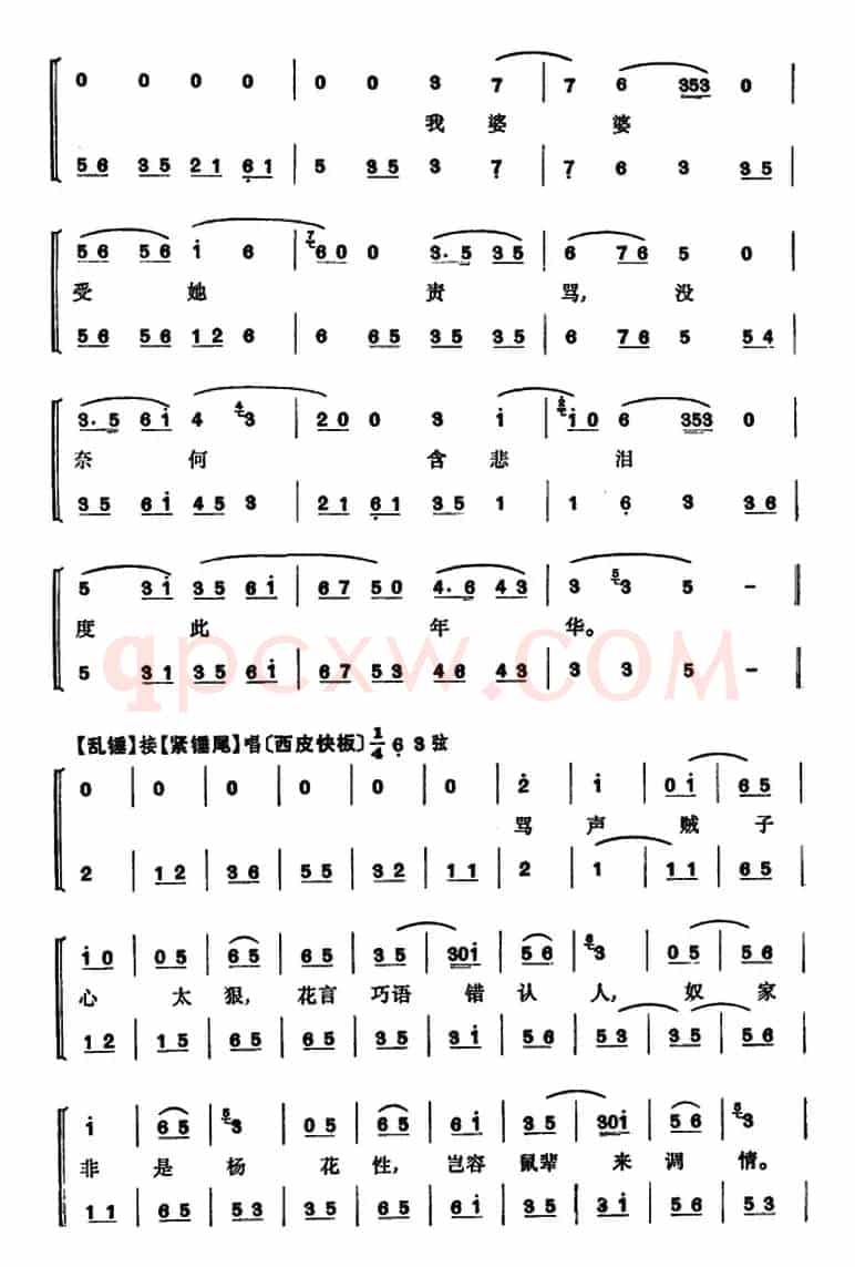 程砚秋唱腔集：《硃痕记》