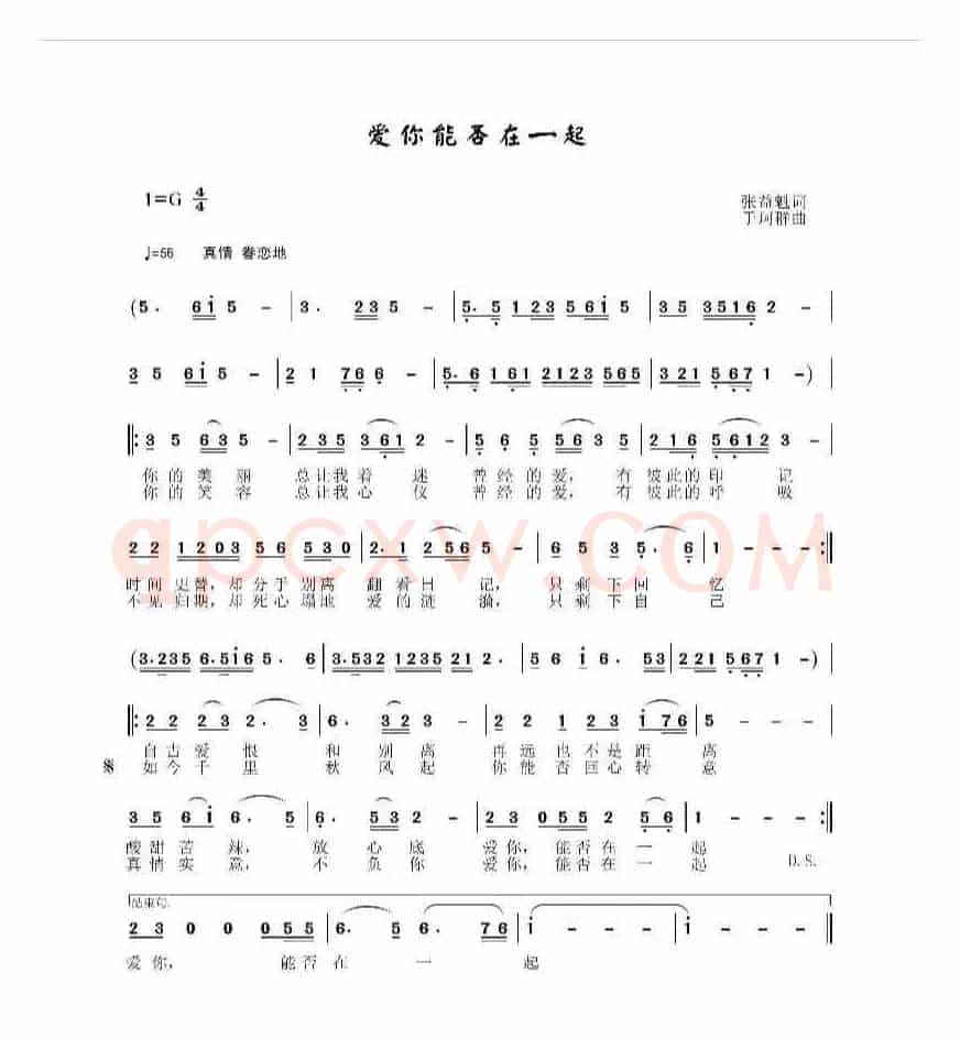爱你能否在一起