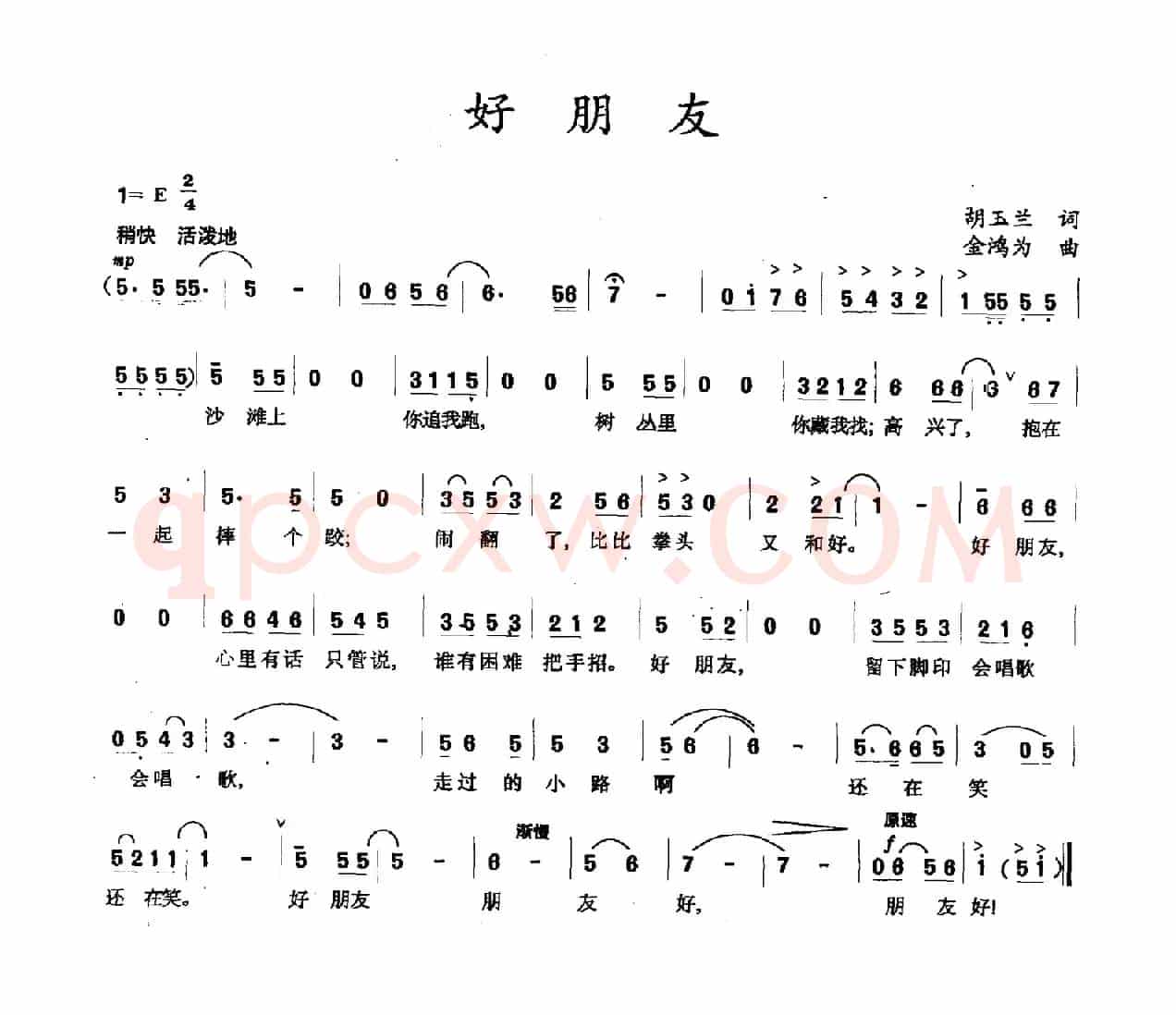 好朋友（胡玉兰词 金鸿为曲）