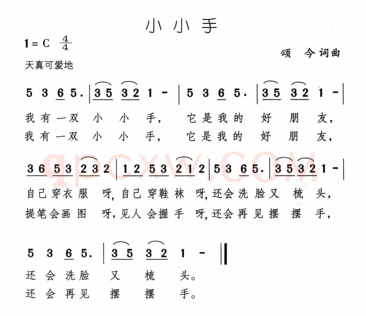 小小手（颂今 词曲）