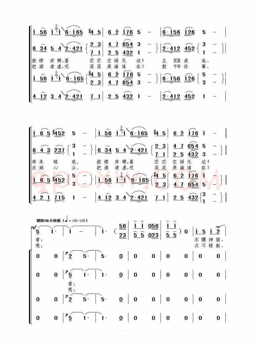 《大观楼音诗组唱》第三章:长联颂