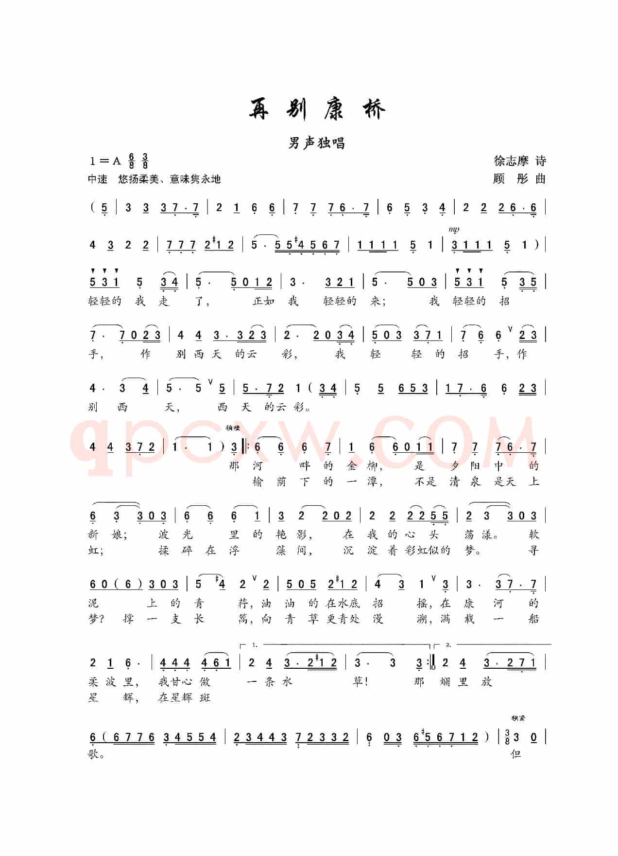 再别康桥（徐志摩词 顾彤曲）