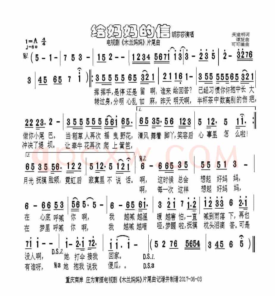 给妈妈的信（电视剧《木兰妈妈》片尾曲）