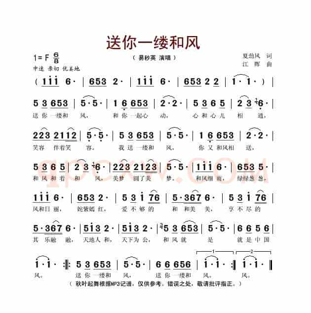 送你一缕和风（组歌《好人好报》之六 ）