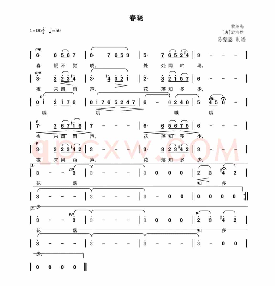 春晓（[唐]孟浩然 简谱）