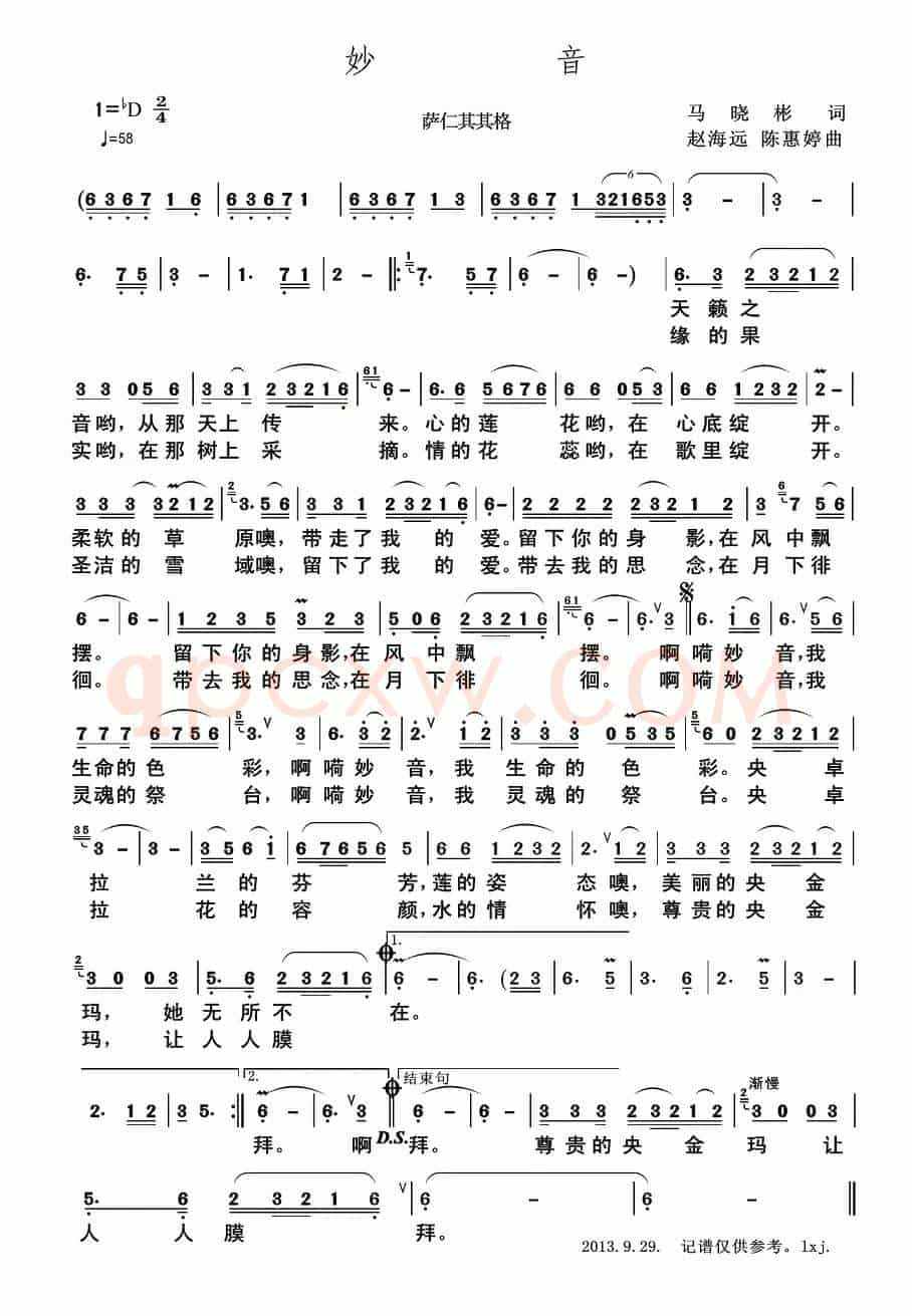 妙音