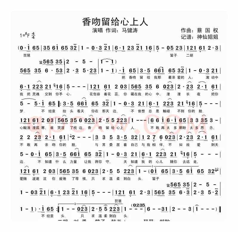 香吻留给心上人