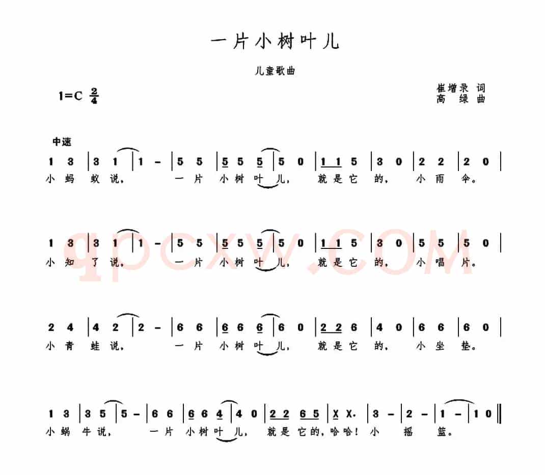 一片小树叶儿（崔增录词 高绿曲）
