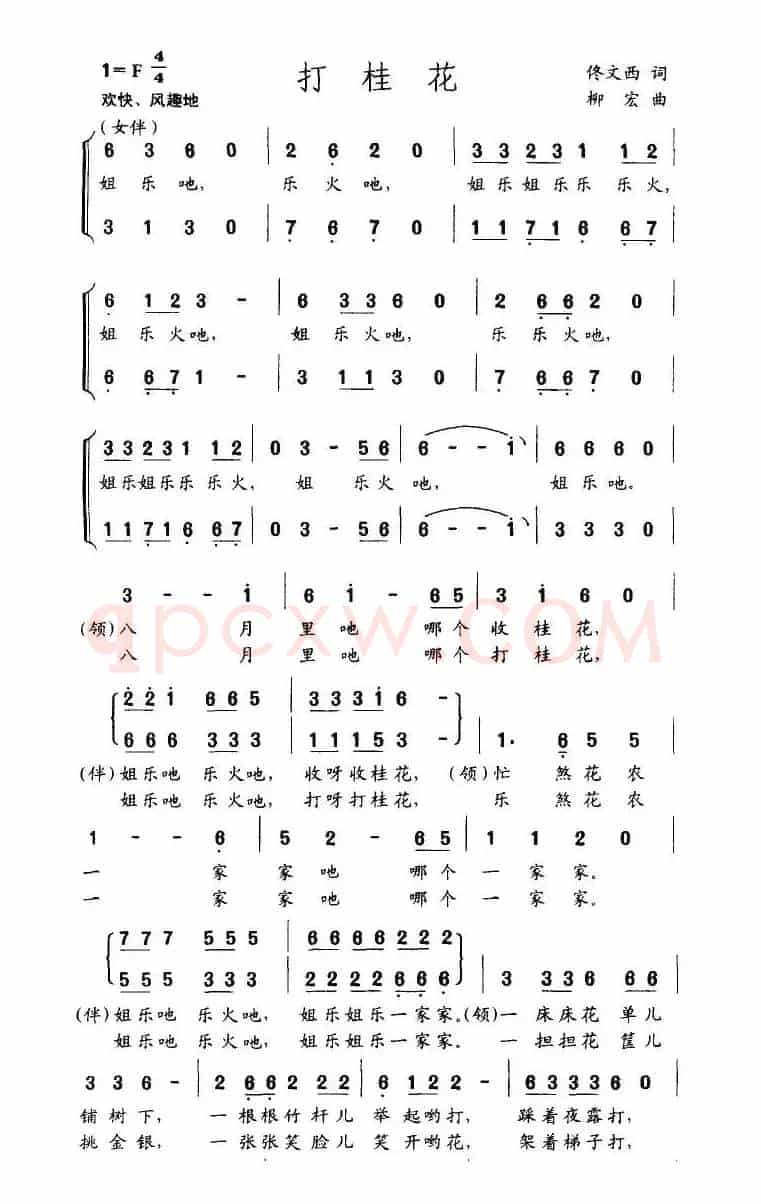 打桂花（佟文西词 柳宏曲）