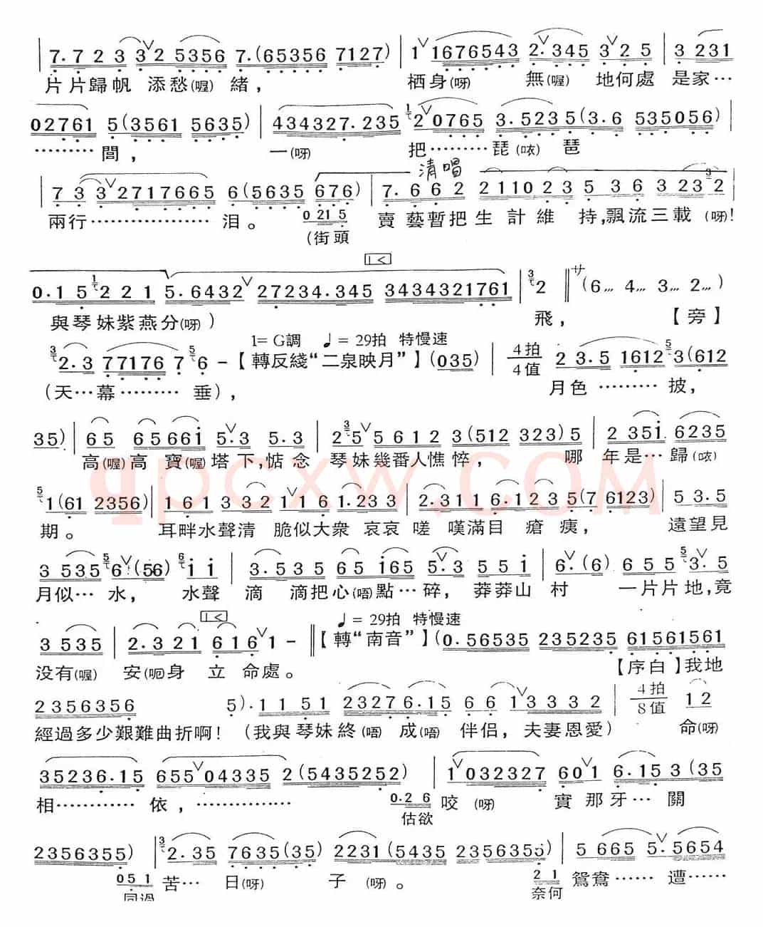 [粤剧]二泉映月