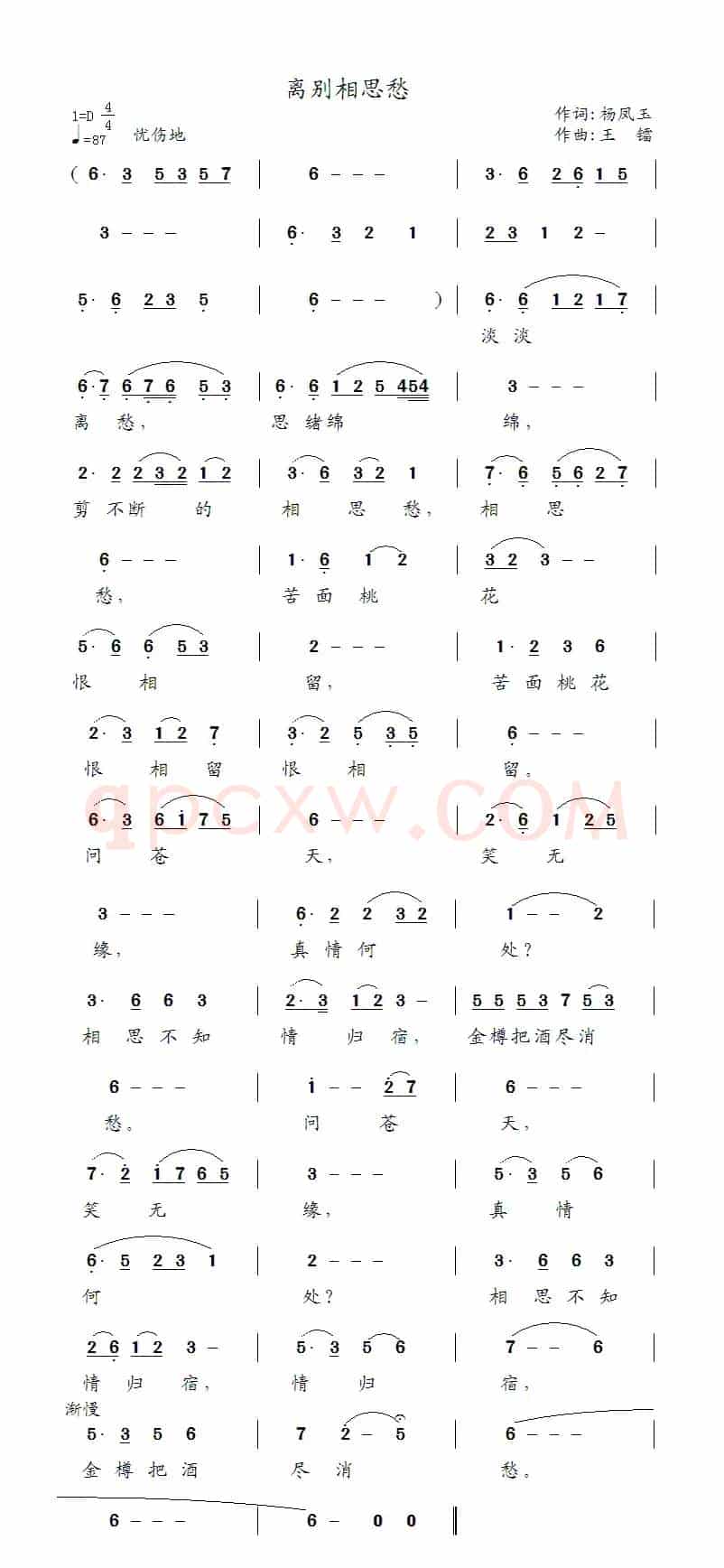离别相思愁