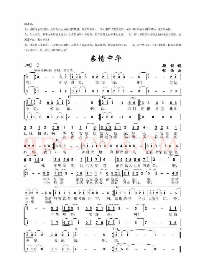 亲情中华(顾钢词 程源曲)