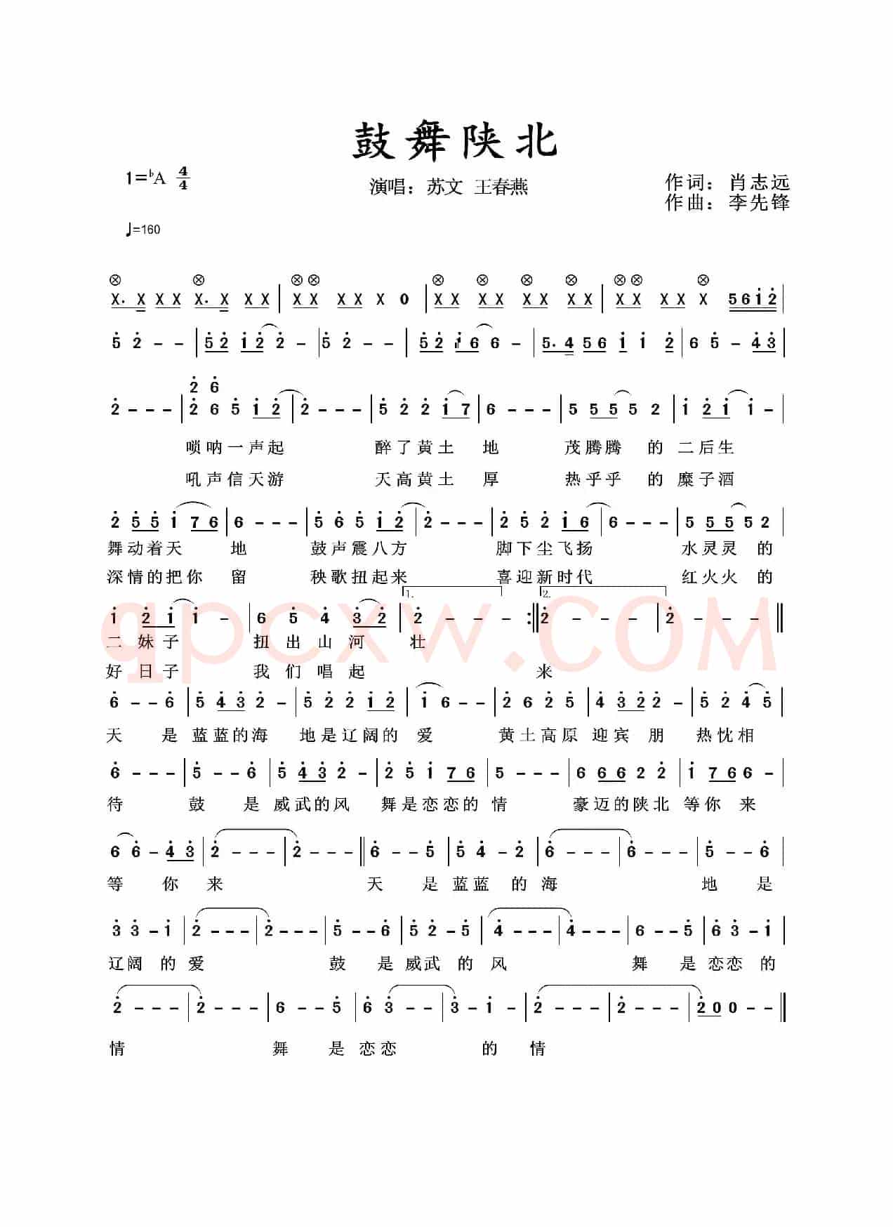 鼓舞陕北（演唱/苏文 王春燕）