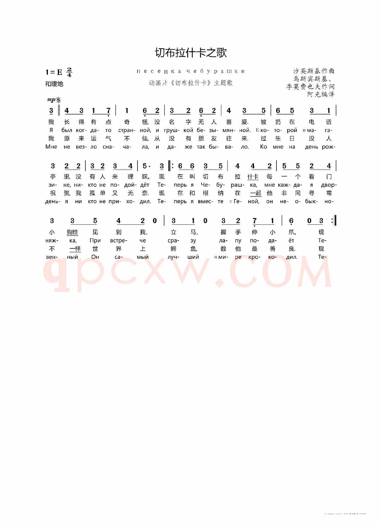 切布拉什卡之歌（替换2018.7.8上传的乐谱）（中俄文歌词对照）
