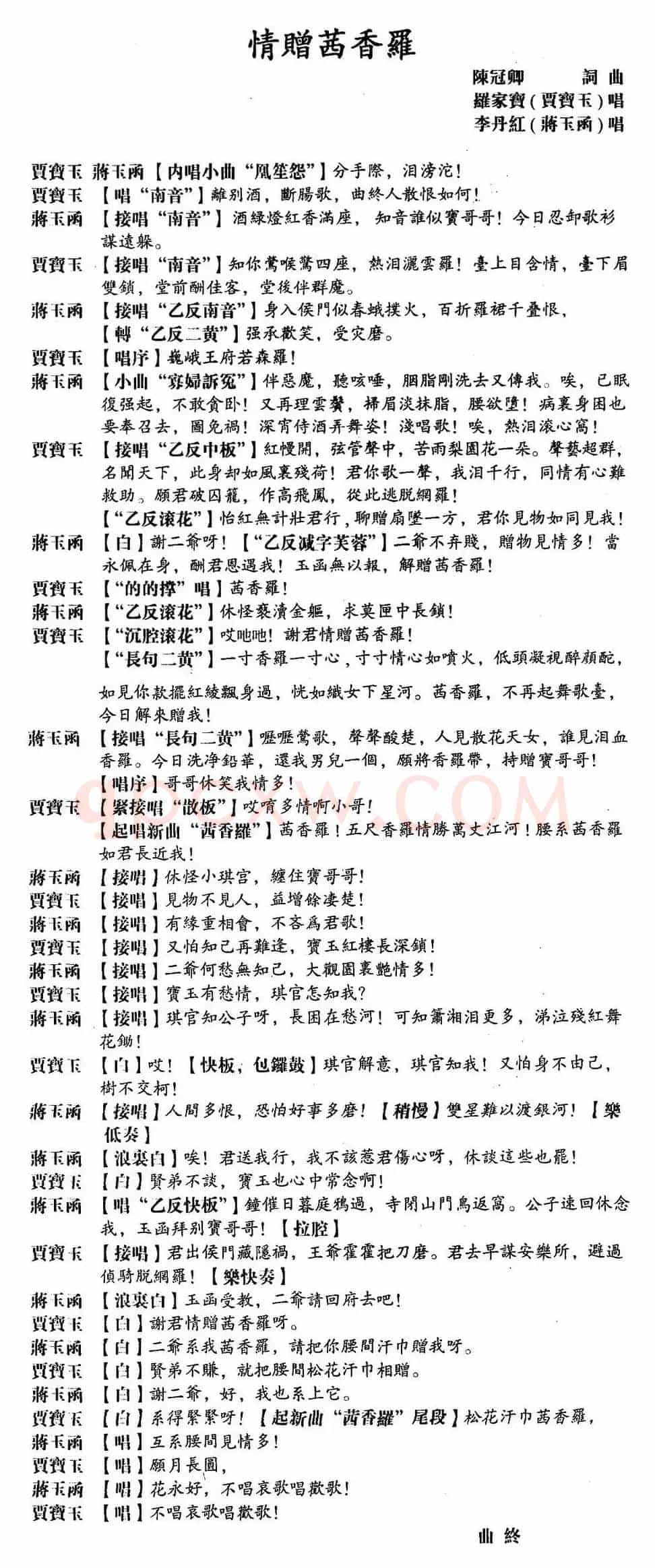 [粤曲]情赠茜香羅 