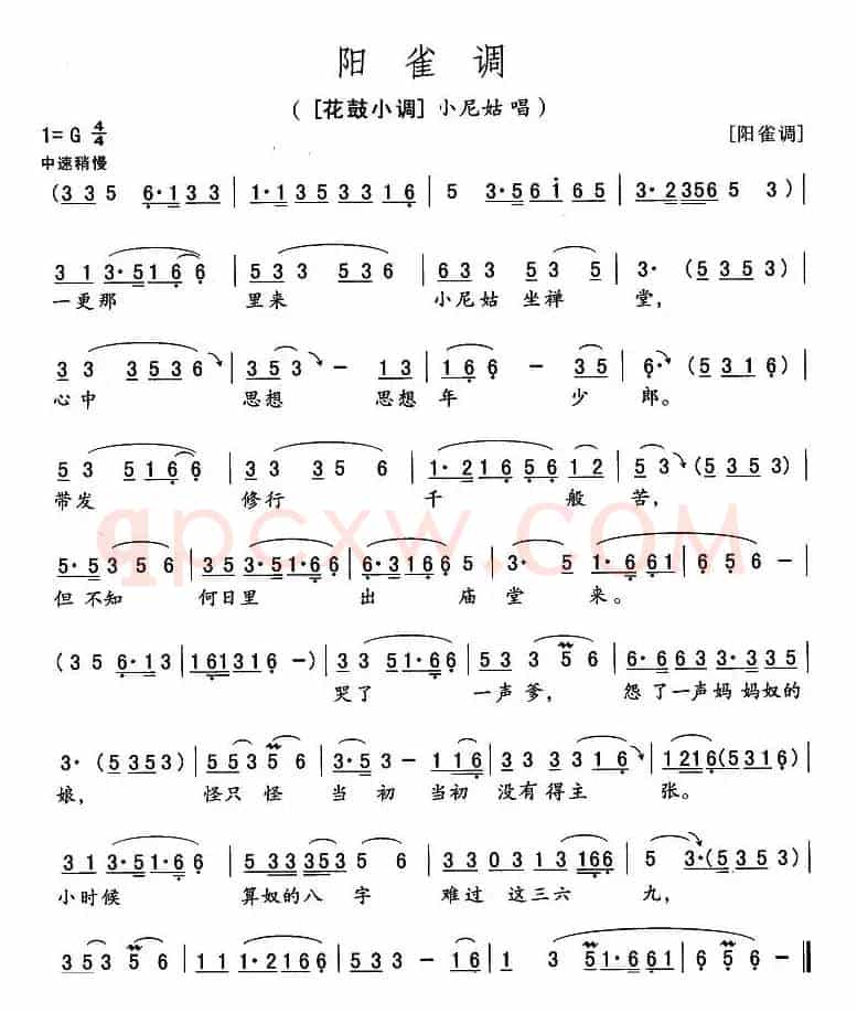 阳雀调（花鼓小调）