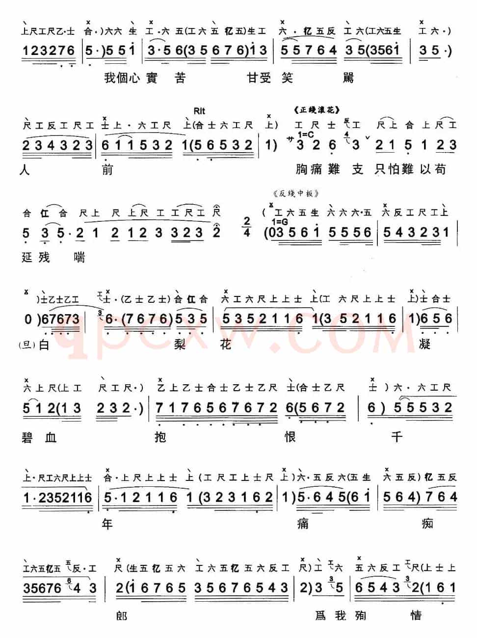 [粤曲]玉梨魂 （工尺谱+简谱）