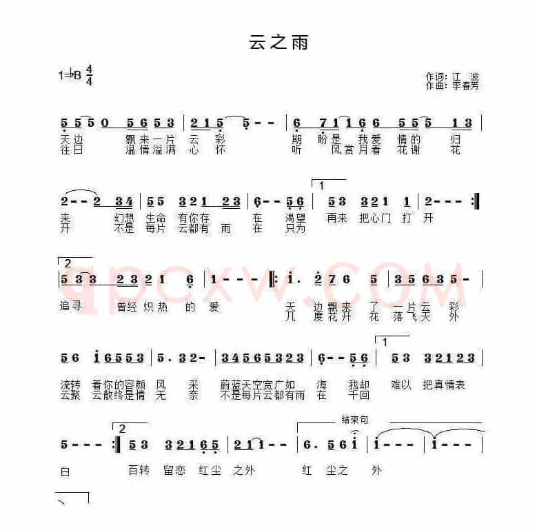 云之雨