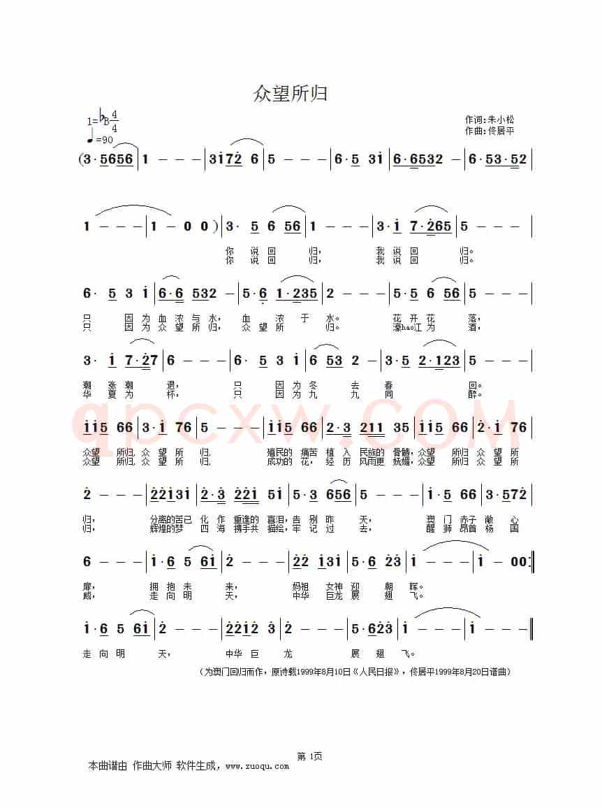 众望所归(为澳门回归而作)