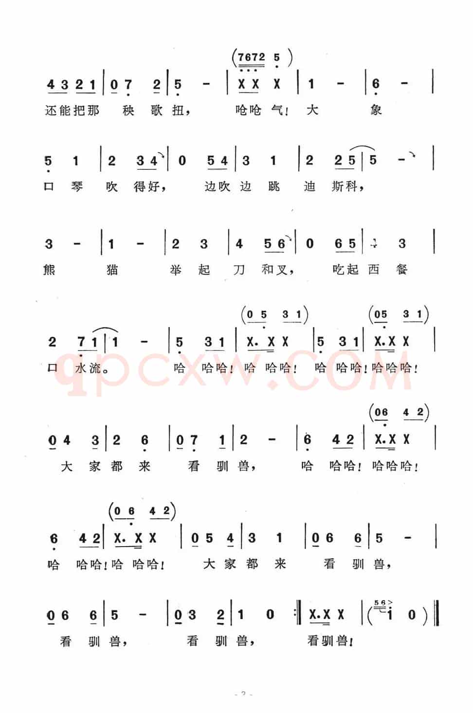看驯兽