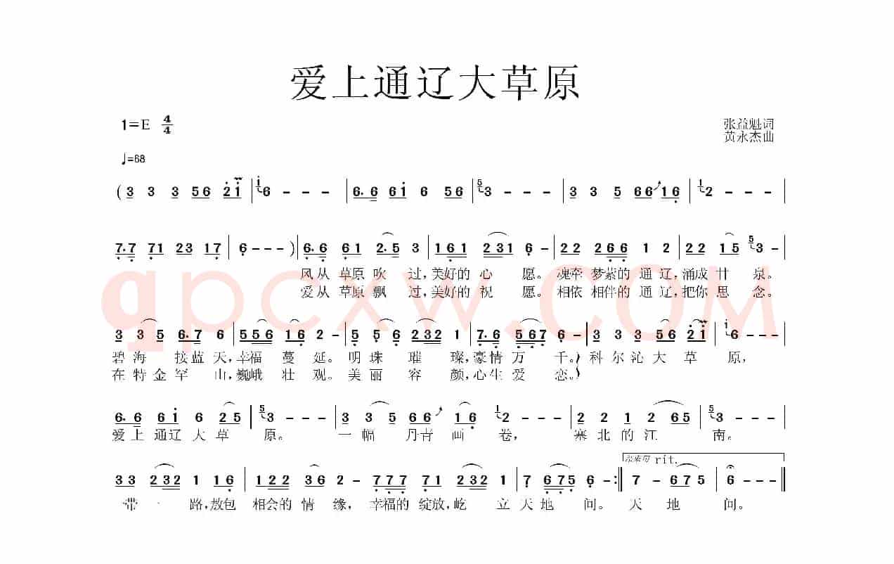 爱上通辽大草原