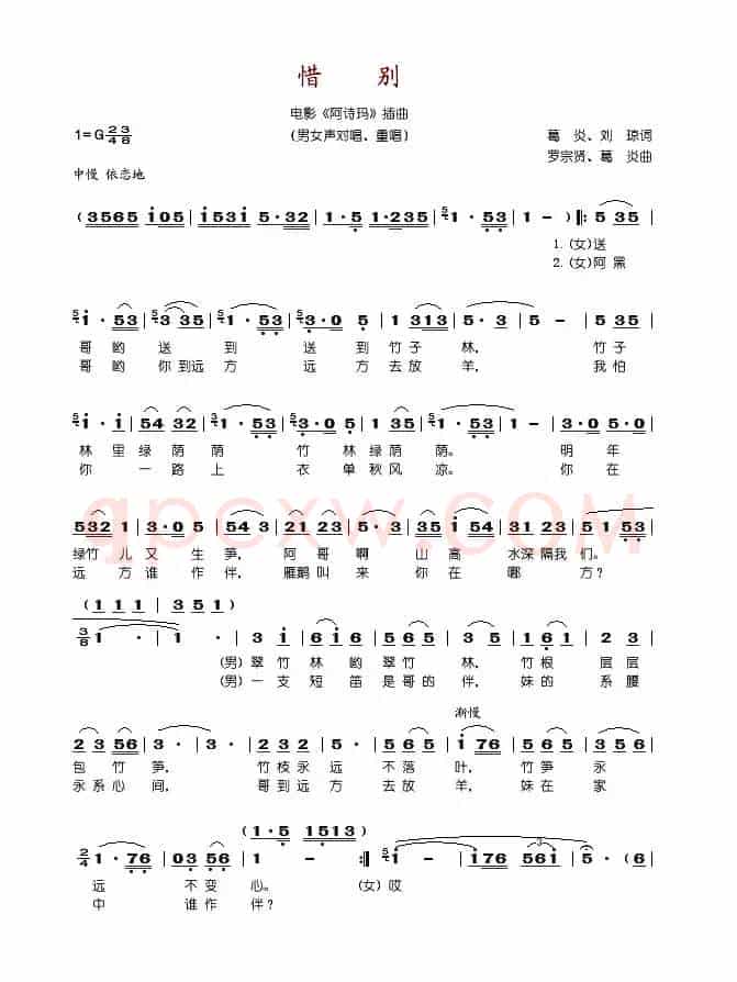 惜别（电影《阿诗玛》插曲）