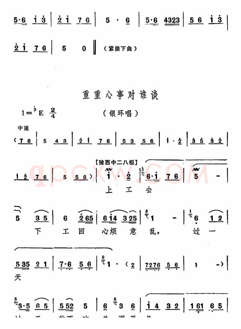 舞台版《朝阳沟》主旋律乐谱之第五场