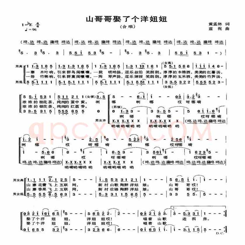 山哥哥娶了个洋妞妞（黄孟林词 蓝祝曲）