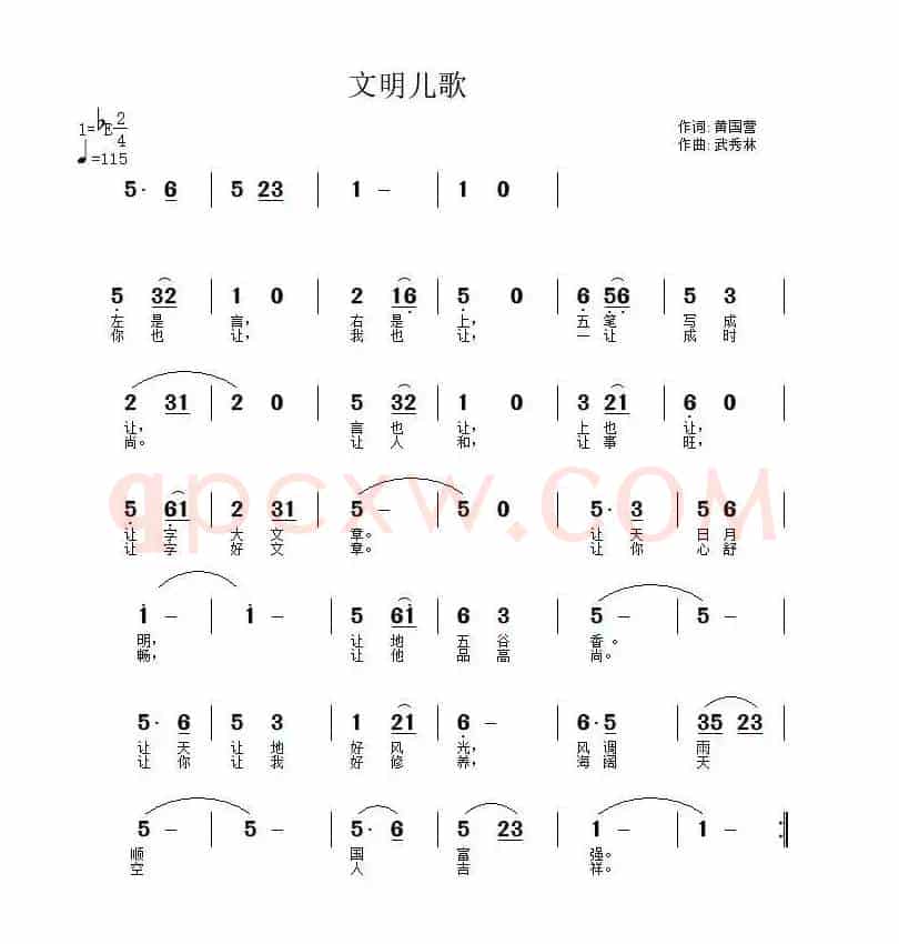 文明儿歌