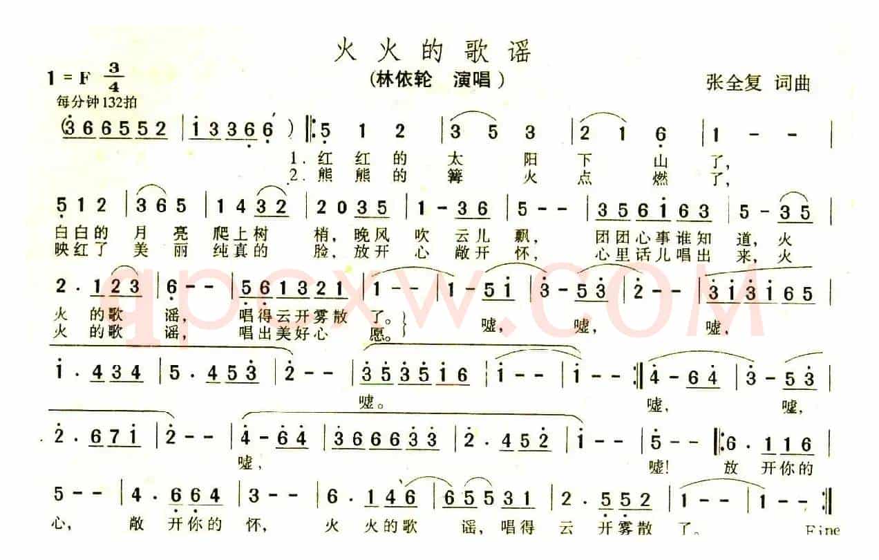 火火的歌谣
