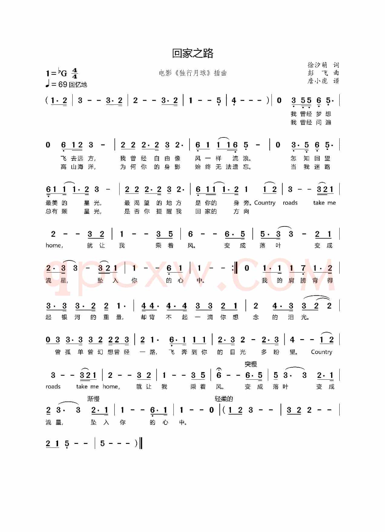 回家之路（电影《独行月球》插曲）