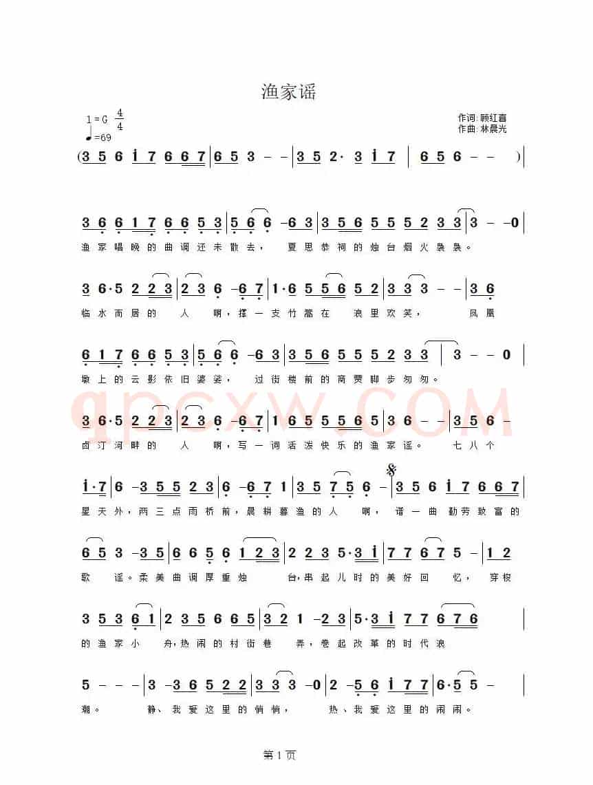 渔家谣