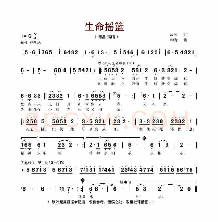 生命摇篮